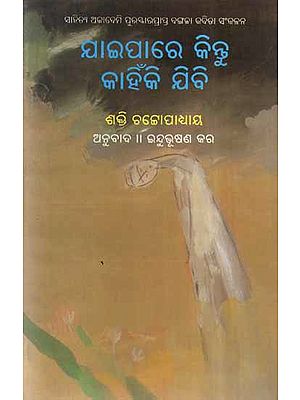 Jaipare Kintu Kahinki Jibi in Oriya Poetry