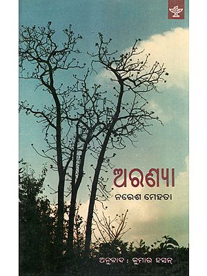 Aranya- Oriya Translation of Hindi Poetry Collection  (An Old and Rare Book)