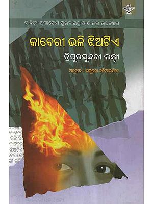 Kaberi Bhali Jhiatia in Oriya (Novel)