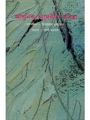 Adhunik Hungariya Kavita - A Collection of Modern Hungarian Poems (Bengali)