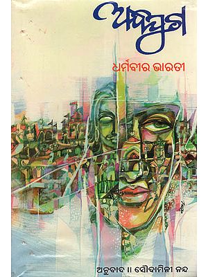 Andhayug- Oriya Translation of Hindi Poetry (An Old and Rare Book)