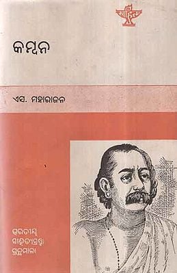 Kamban in Oriya (An Old and Rare Book)