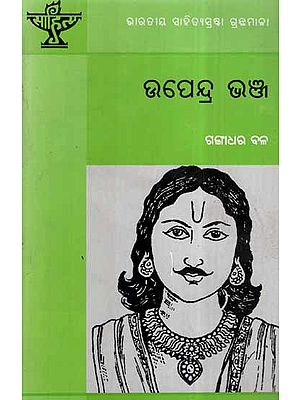 Upendra Bhanja- (A Monograph on Oriya Poet)