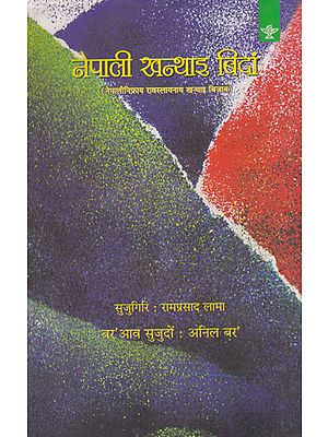 नेपाली खन्थाइ बिदां- Nepali Khonthai Bidang (Bodo)