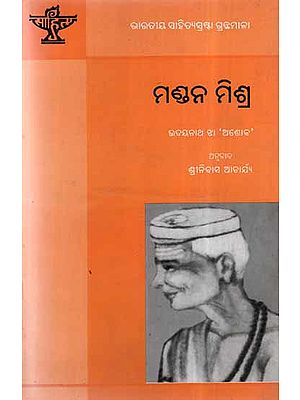 Mandana Mishra- A Monograph in Oriya (An Old and Rare Book)