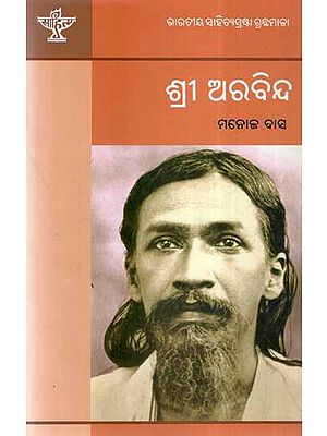 Shree Aurobindo (Oriya)