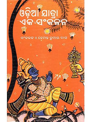Oriya Yatra Ek Sankalan (An Anthology of Oriya Yatra)