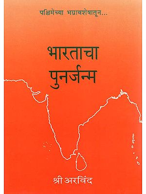 Bharatacha Punarjanma (Marathi)