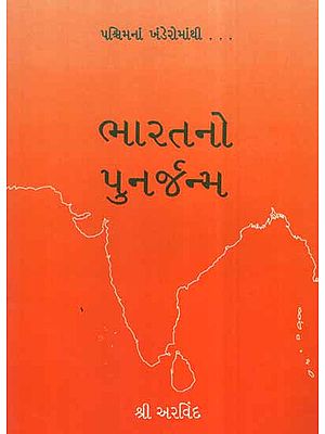 Bharatno Punarjanma (Gujarati)