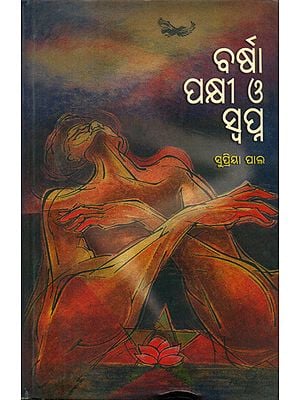 Barsa, Pakshi O Swapna - Oriya Short Story Collection