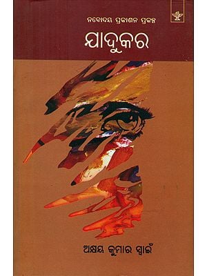 Jadukar - Oriya Poetry Collection