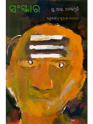 Samskara - Oriya Translation of Kannada Novel