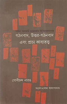 Gathanbad, Uttar Gathanbad Ebang Prachya Kavyatattva- Bengali