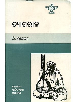 Tyagaraja - A Monograph in Oriya