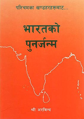 Bharat Ko Punarjanama (Nepali)