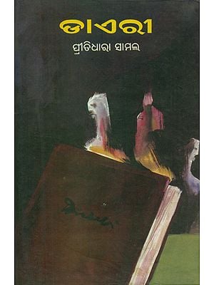 Diary - Oriya Poetry Collection (An Old and Rare Book)