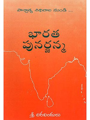 Bharata Punarjanma (Telugu)