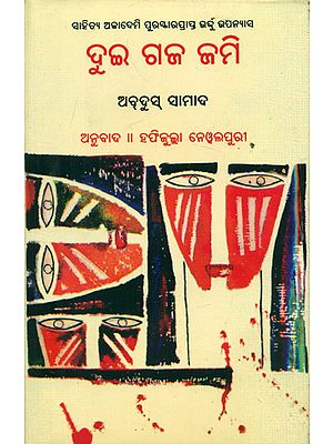 Dui Gaza Zami - Oriya Translation of Urdu Novel (Do Gaz Zameen)