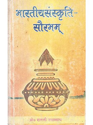 भारतीयसंस्कृति - सौरभम् - Bharatiya Sanskriti Sourabham (An Old and Rare Book)