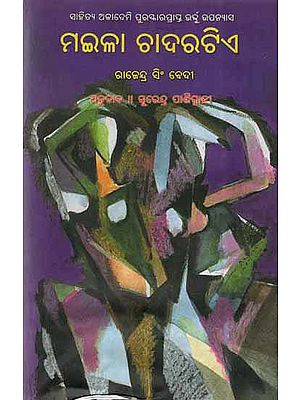 Maila Chadaratiye (Oriya Novel)