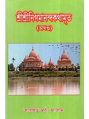 Sri Sri Nigmananda Katha Amrita (Bengali)