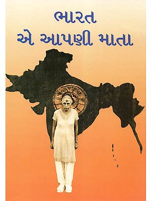 Bharat-e-Apani Mata (Gujarati)