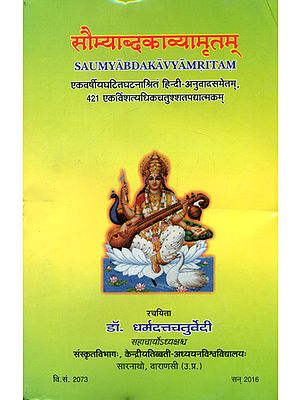 सौम्याब्दकाव्यामृतम् - Saumyabda Kavya Amritam (Based on Various Events Occurred in a Year with Hindi Translation)
