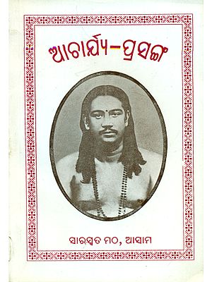 Acharya Prasanga (Oriya)