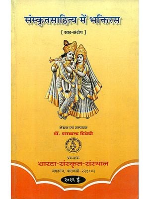 संस्कृत साहित्य में भक्तिरस  - Bhaktirasa in Sanskrit Literature
