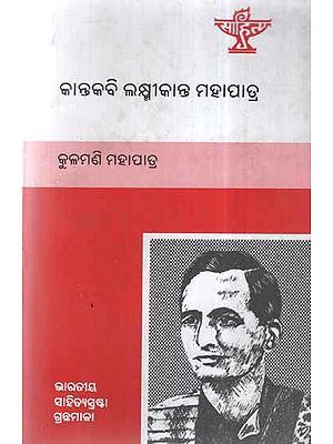 Kantakavi Laxmikanta Mahapatra- A Monograph in Oriya