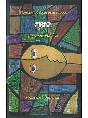 Shrunkhala in Oriya Short Story (An Old and Rare Book)