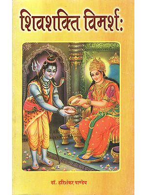 शिवशक्ति विमर्श: - Shiva Shakti Vimarsh (An Old and Rare Book)