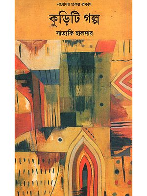 Kuriti Galpa: A Collection of Twenty Bengali Short Stories