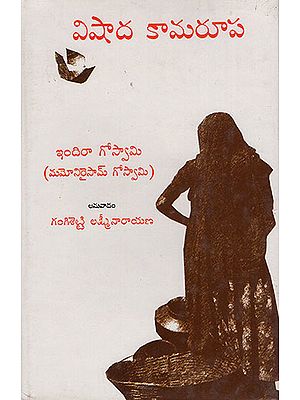 Vishada Kamarupa (Telugu)