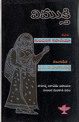 Vimukthi (Telugu)