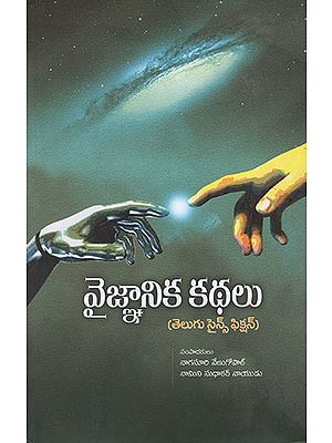 Vaijnanika Kathalu (Telugu)