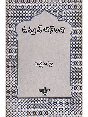 Umrao Jan Ada (Telugu)