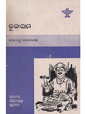 Tukaram (An Old and Rare Book in Oriya)