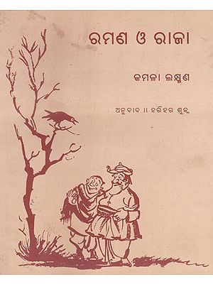 Ramana Or Raja (Oriya)