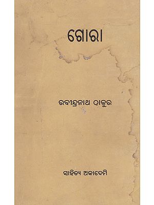 Gora (An Old and Rare Book in Oriya)