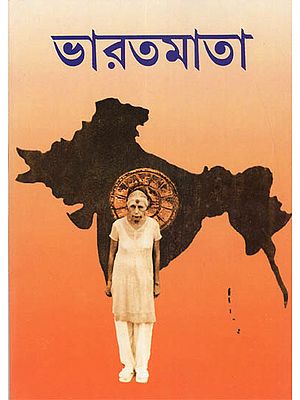 Bharatama (Bengali)