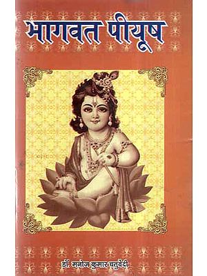 भागवत पीयूष- Bhagavata Piyush (An Old and Rare Book)