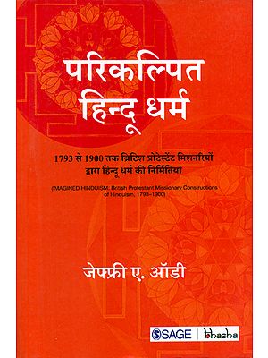 परिकल्पित हिन्दू धर्म - Envisaged Hinduism (British Protestant Missionary Constructions of Hinduism, 1793-1900)