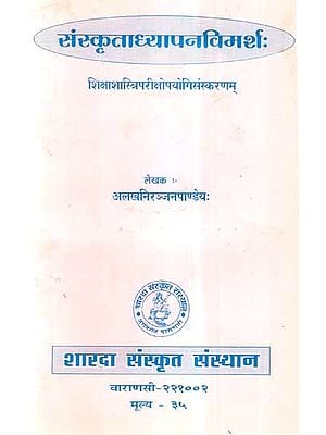 संस्कृताध्यापनविमर्श:- Sanskrit Teaching Discourse (An Old and Rare Book)