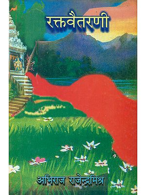 रक्तवैतरणी - Rakta Vaitarni (A Collection of Short Stories)