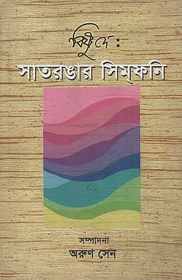 Bishnu Dey- Saatrangaar Symphony (Bengali)