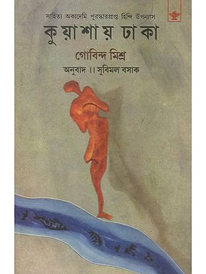 Kuyashay Dhaka in Bengali (Award Winning Novel)