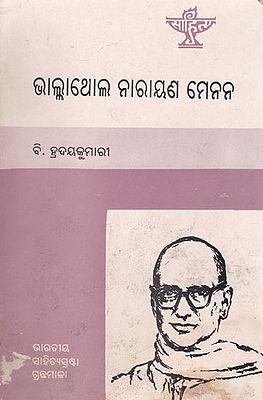 Vallathol Narayana Menon (Oriya)