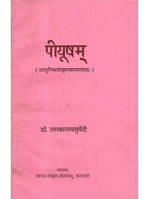 पीयूषम्- Piyusham (Modern Sanskrit Poetry Collection)