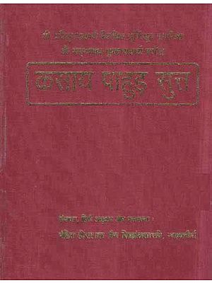 कसाय पाहुड सुत्त- Kasaya Pahuda Sutta